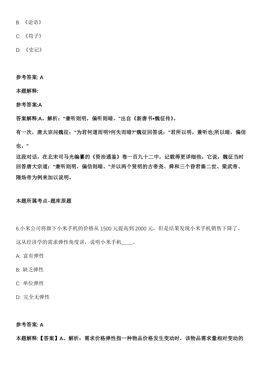 2021年06月江苏徐州市铜山区面向全区选拔招商中心主任冲刺卷第十期（带答案解析）_第4页