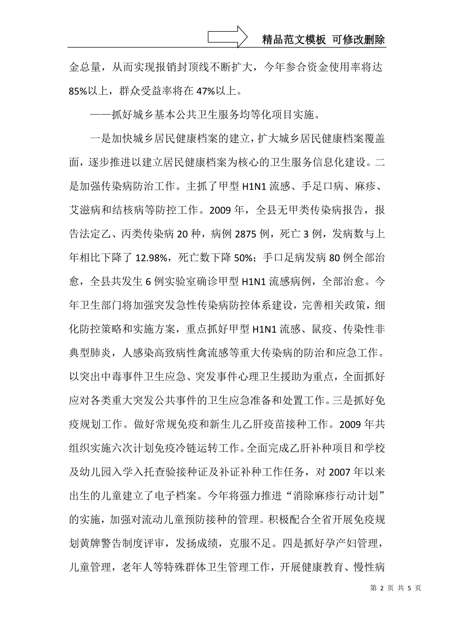 金沙县实施四大卫生项目工程_第2页