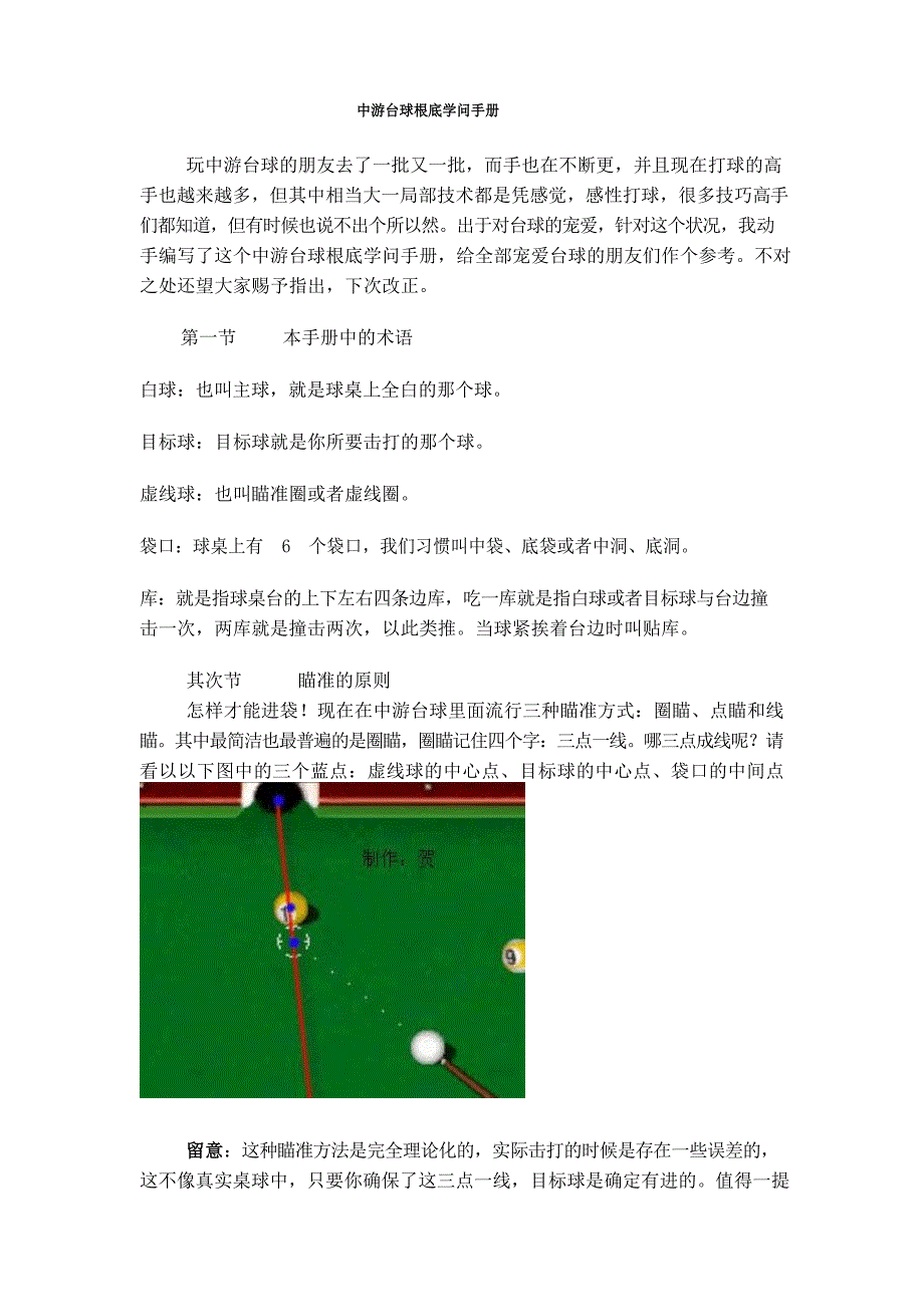 中游台球基础知识手册_第1页