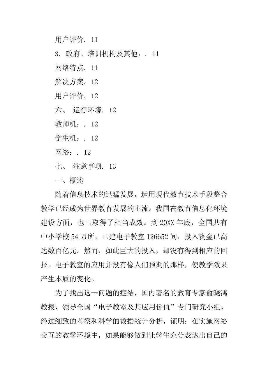 电子教室白皮书.docx_第2页