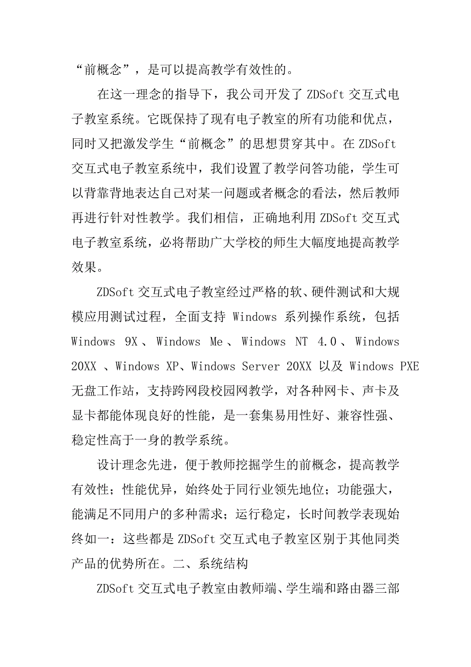 电子教室白皮书.docx_第3页