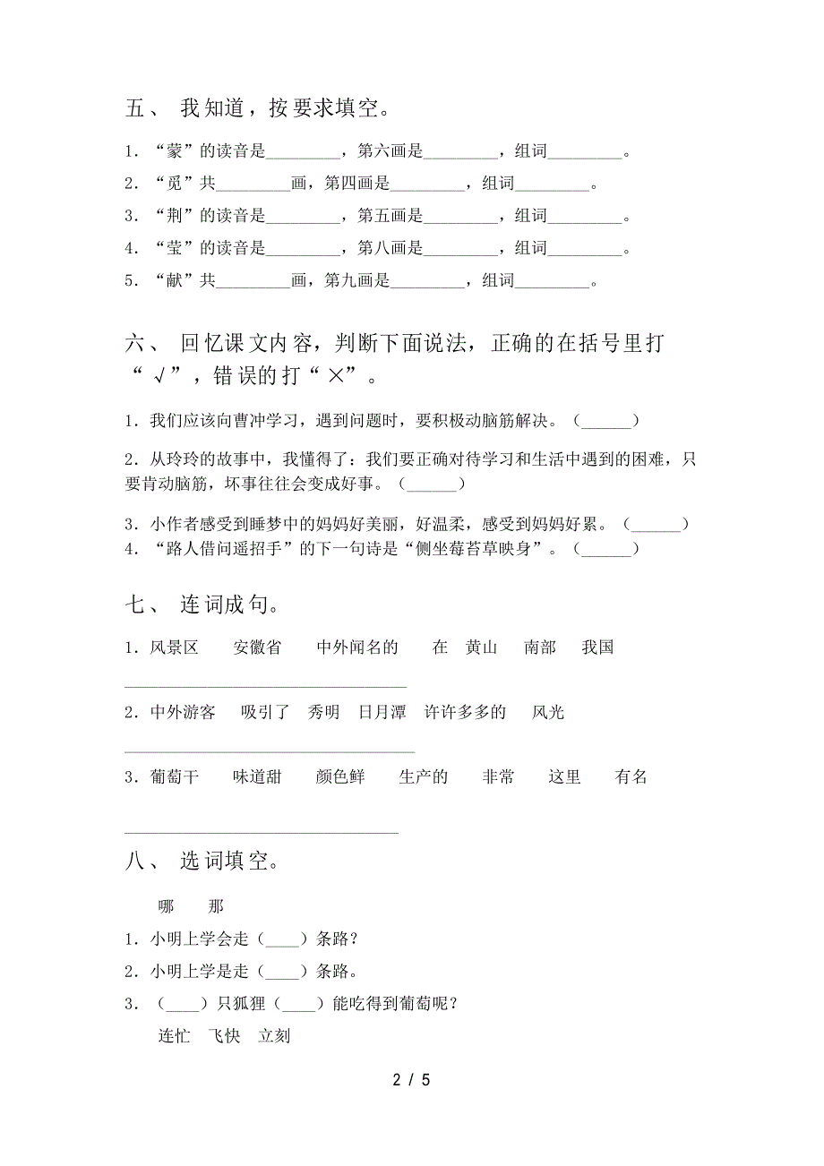 人教版二年级语文上学期期末试卷及答案完整_第2页