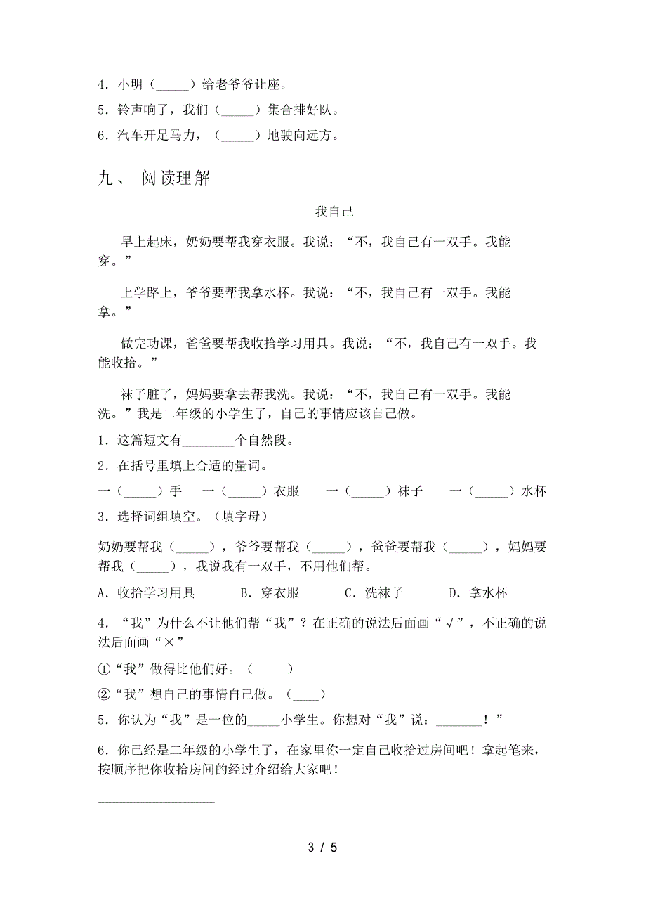 人教版二年级语文上学期期末试卷及答案完整_第3页