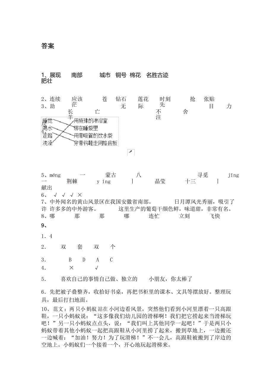 人教版二年级语文上学期期末试卷及答案完整_第5页