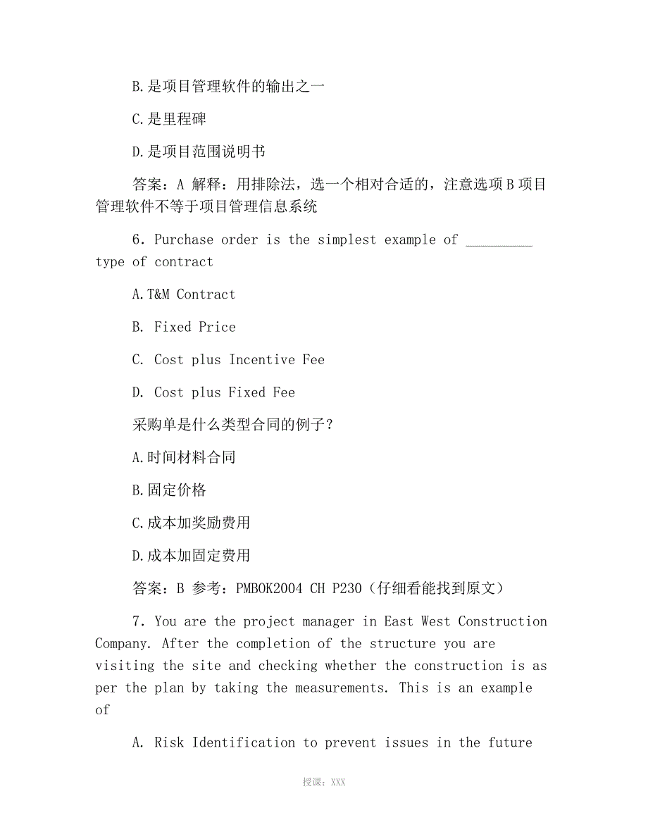 历年PMP考试真题及答案_第4页