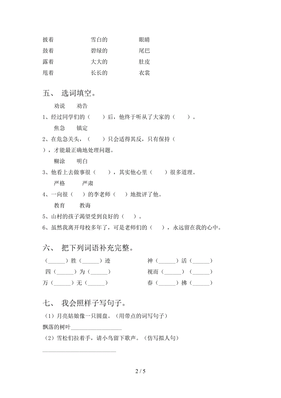 二年级语文上册期末考试卷及答案【精选】.doc_第2页