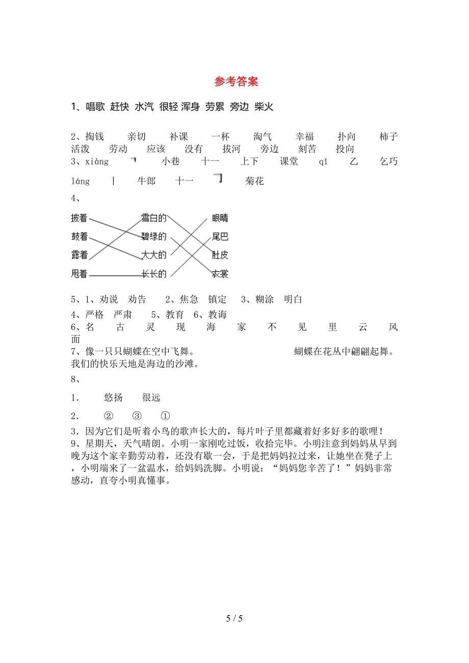 二年级语文上册期末考试卷及答案【精选】.doc_第5页