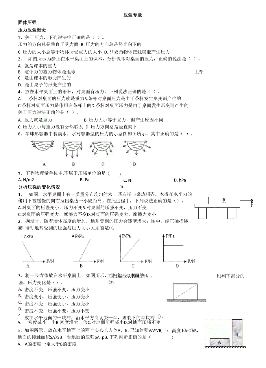 压强专题分类_第1页