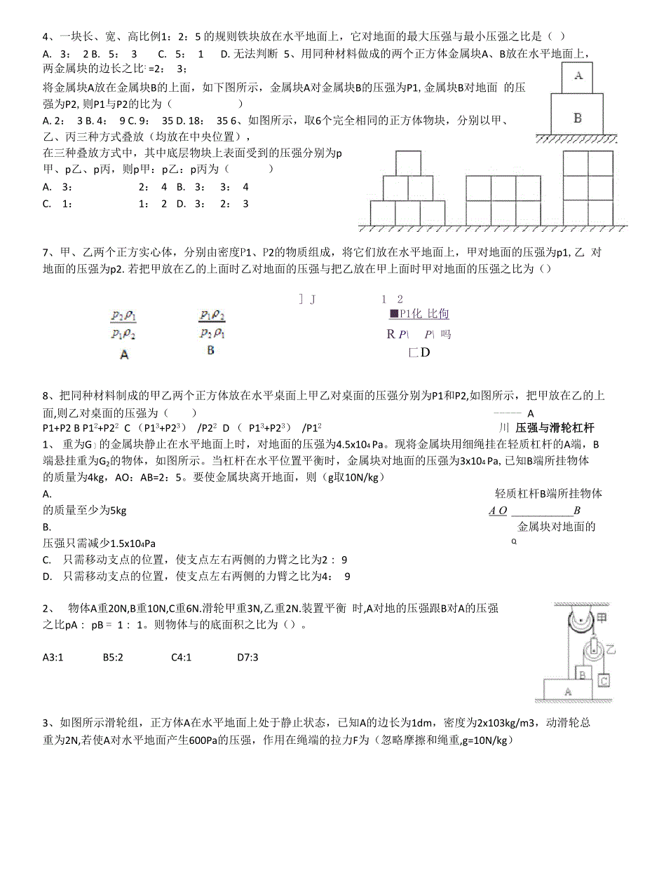 压强专题分类_第4页