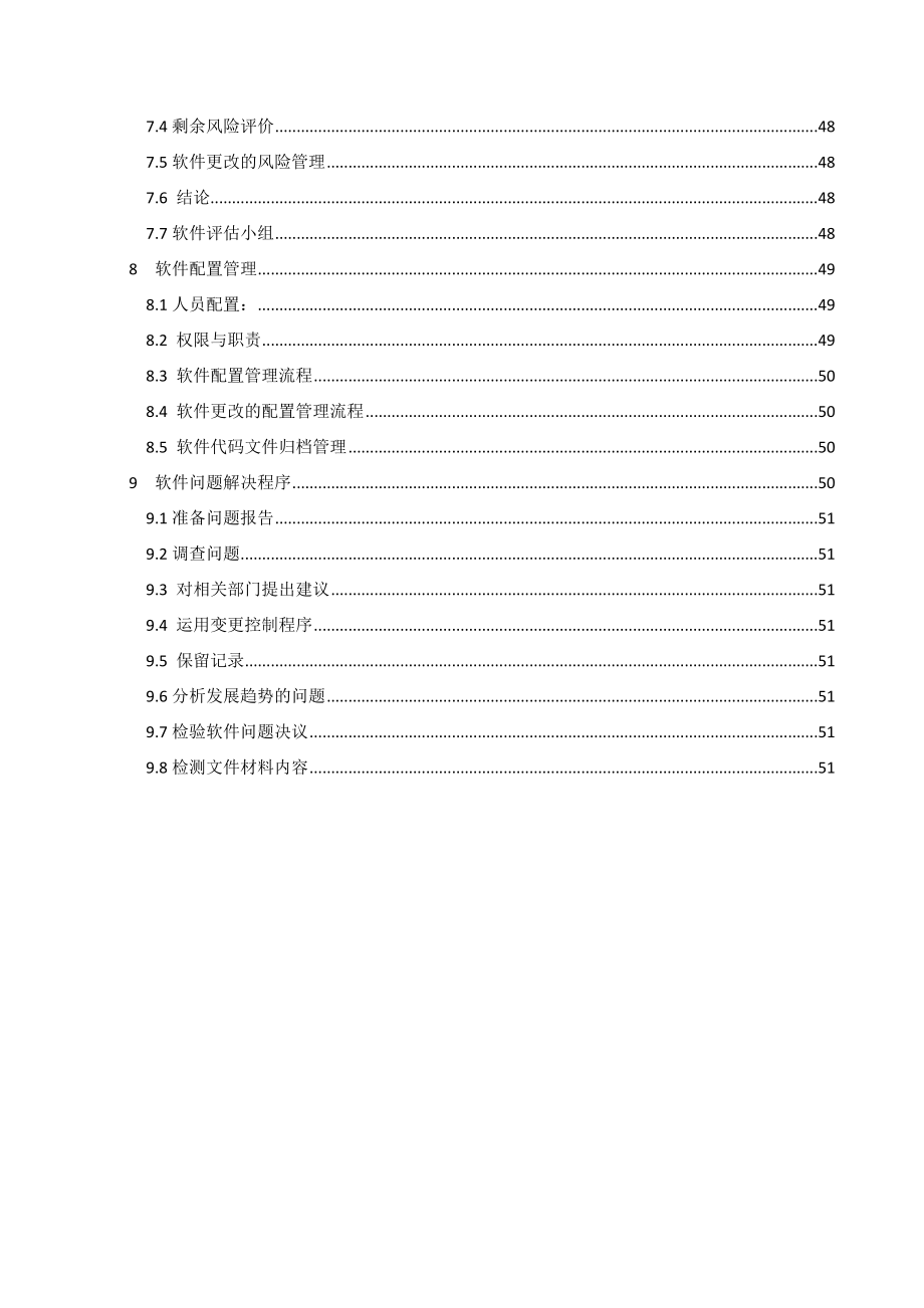 软件评估报告_第3页