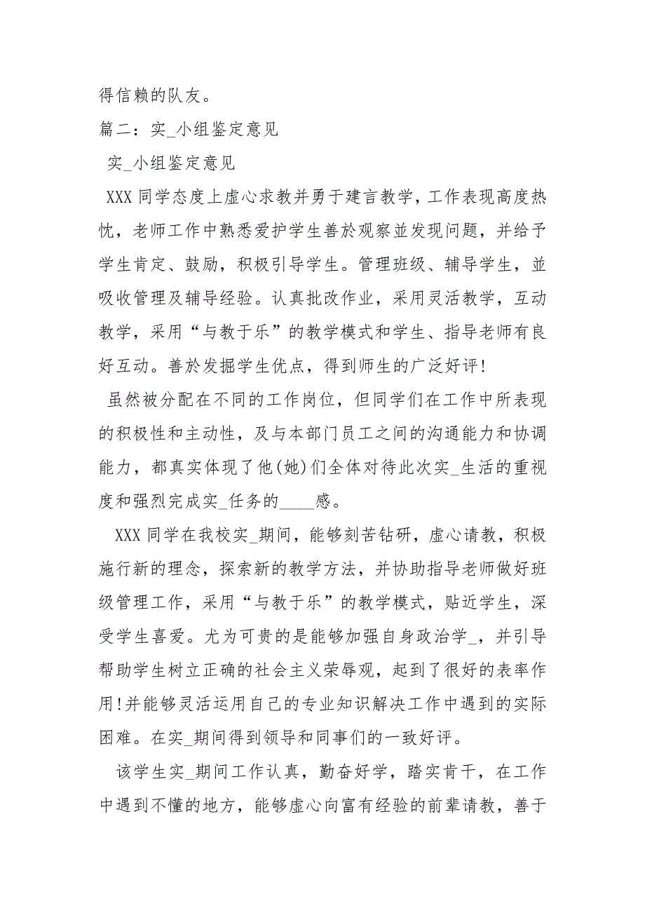 实习小组组长鉴定意见自我鉴定_第3页