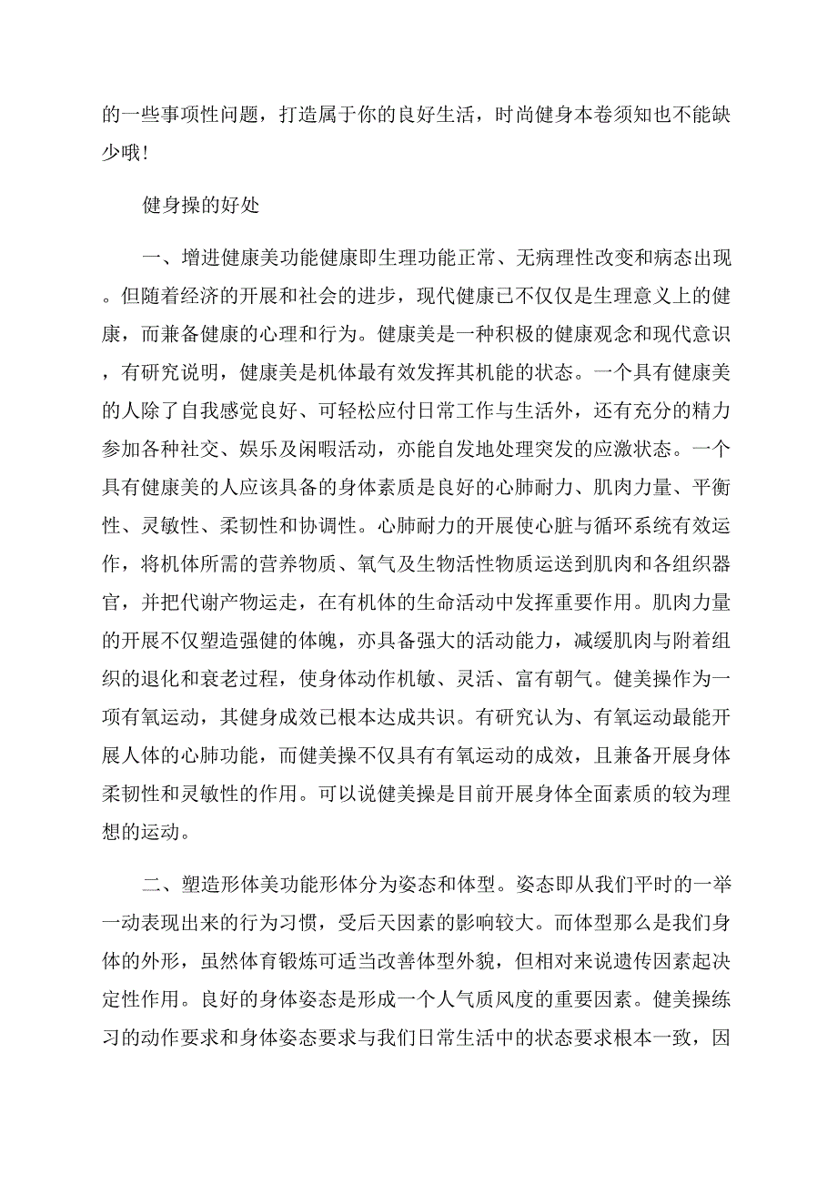 云朵快乐舞步健身操第十二套视频.docx_第3页