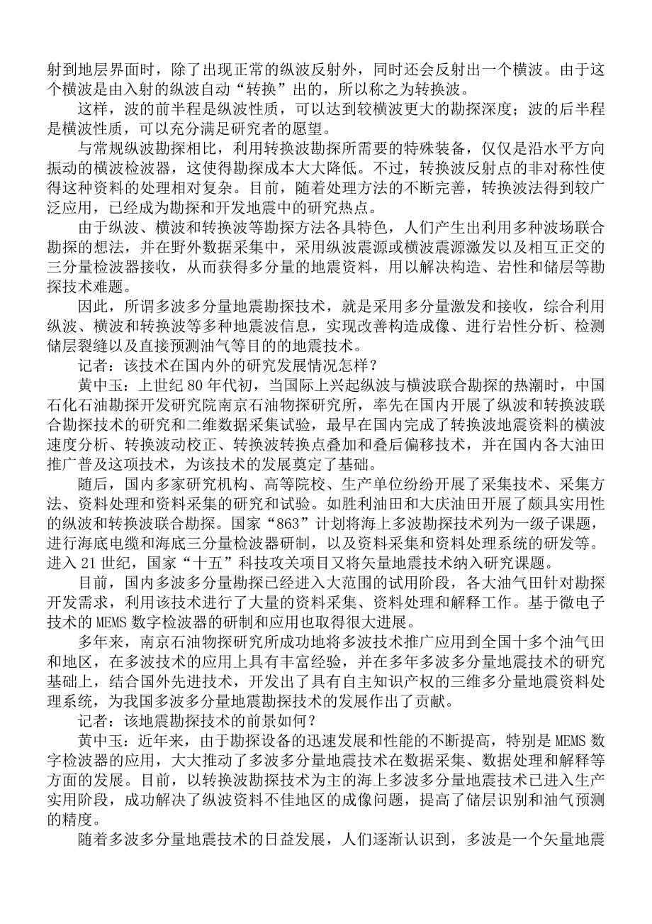 什么是多波多分量地震勘探技术.doc_第2页