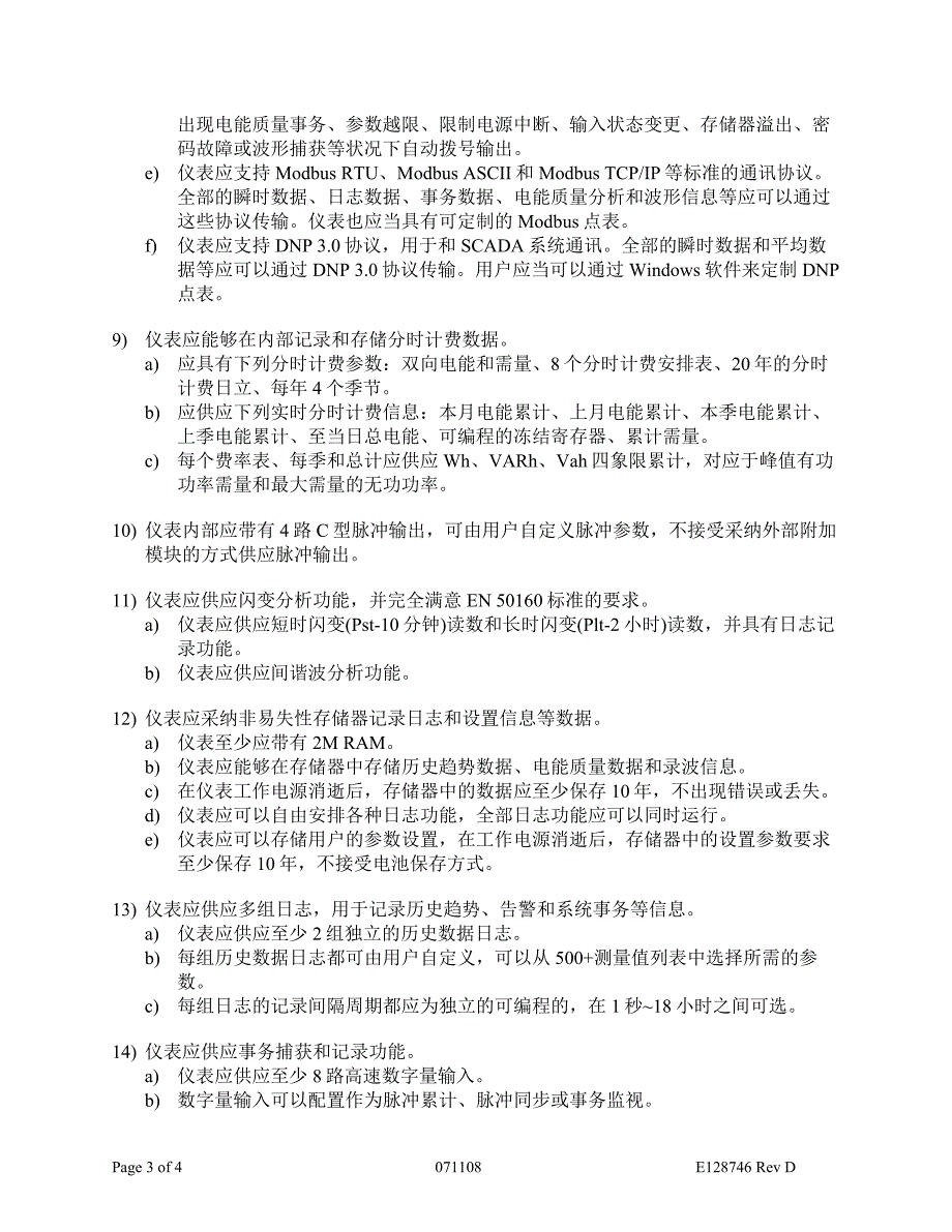 带有基本电能质量监测功能的高端关口电能表_第3页