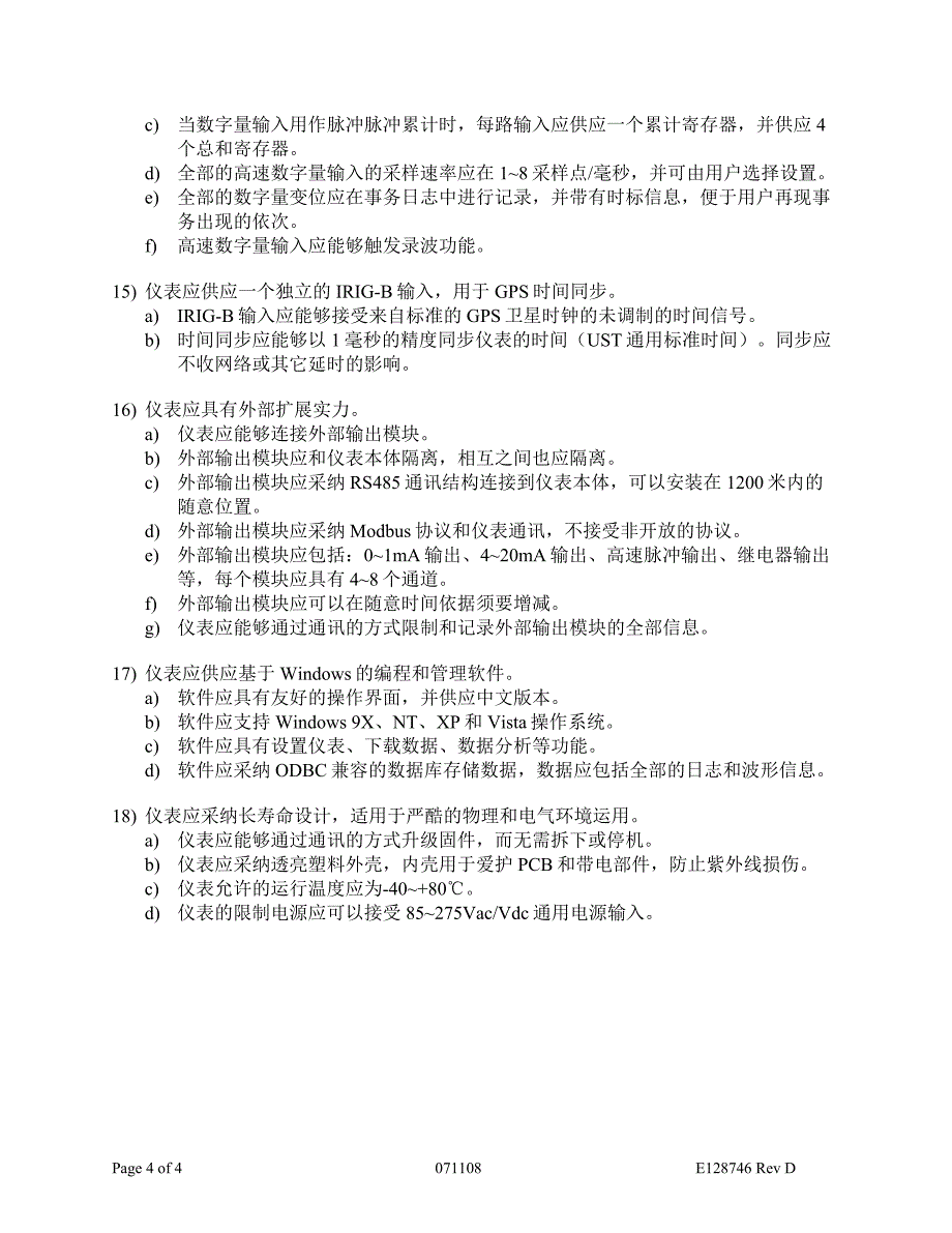 带有基本电能质量监测功能的高端关口电能表_第4页