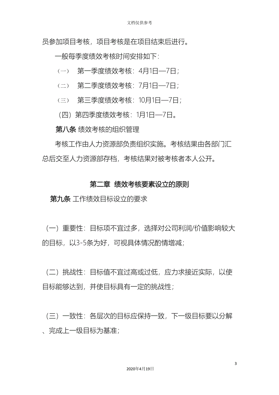 电器有限公司绩效考核管理制度HR猫猫.doc_第3页