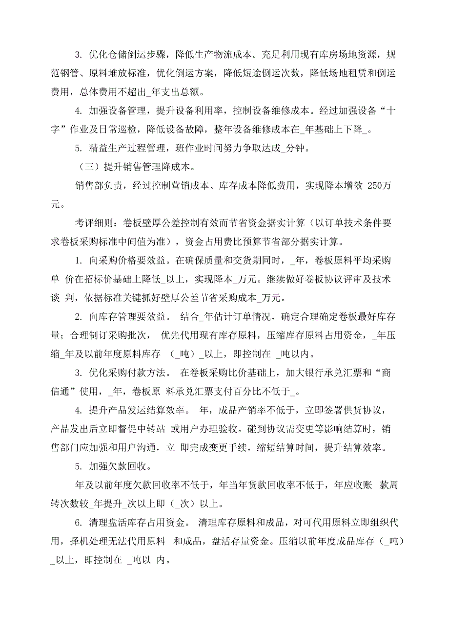 公司降本增效工作实施专项方案_第2页