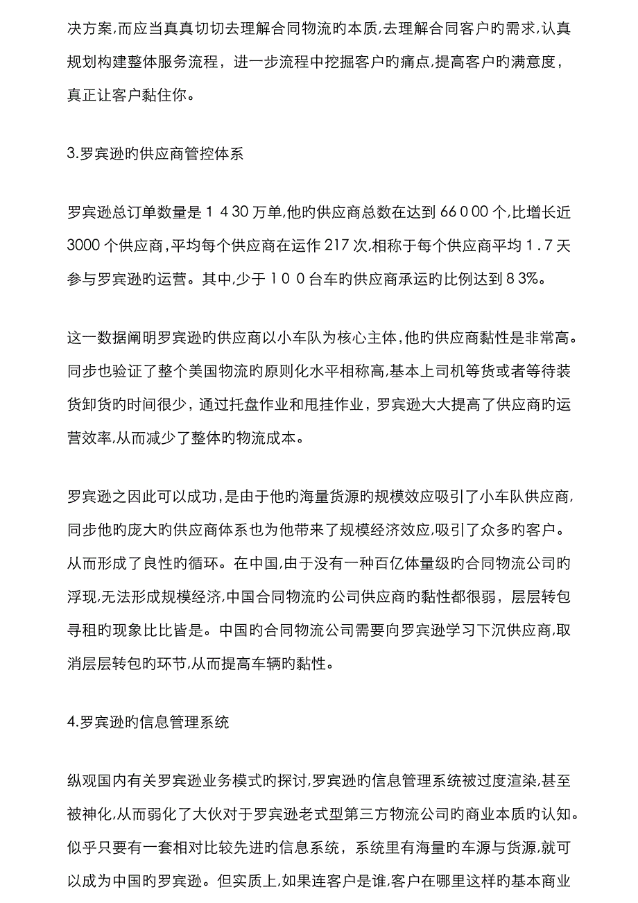 罗宾逊物流商业模式剖析_第3页