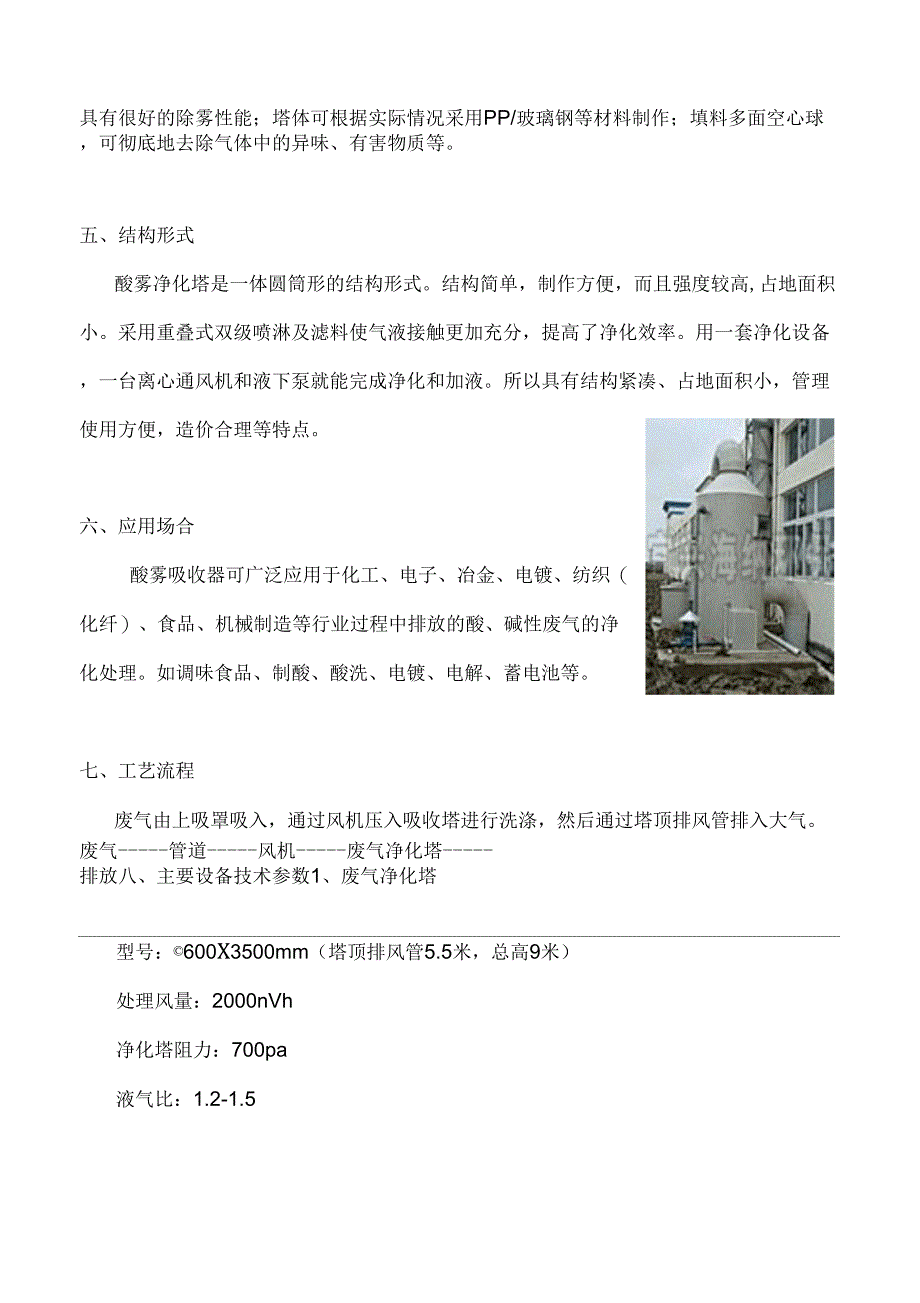 酸雾净化塔方案_第4页