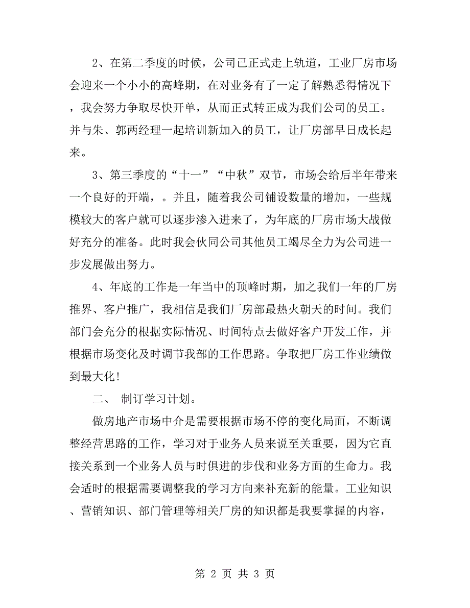 房产公司个人计划范本_第2页