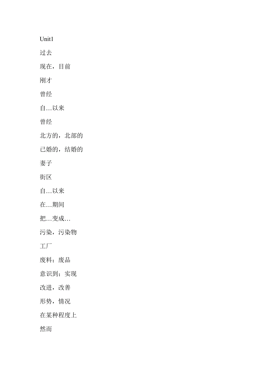 译林版八年级英语下册课后单词中文.doc_第1页