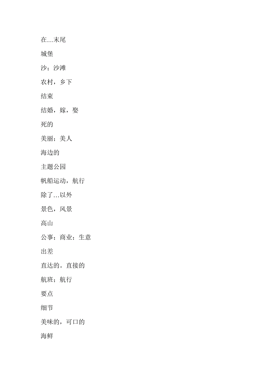 译林版八年级英语下册课后单词中文.doc_第4页