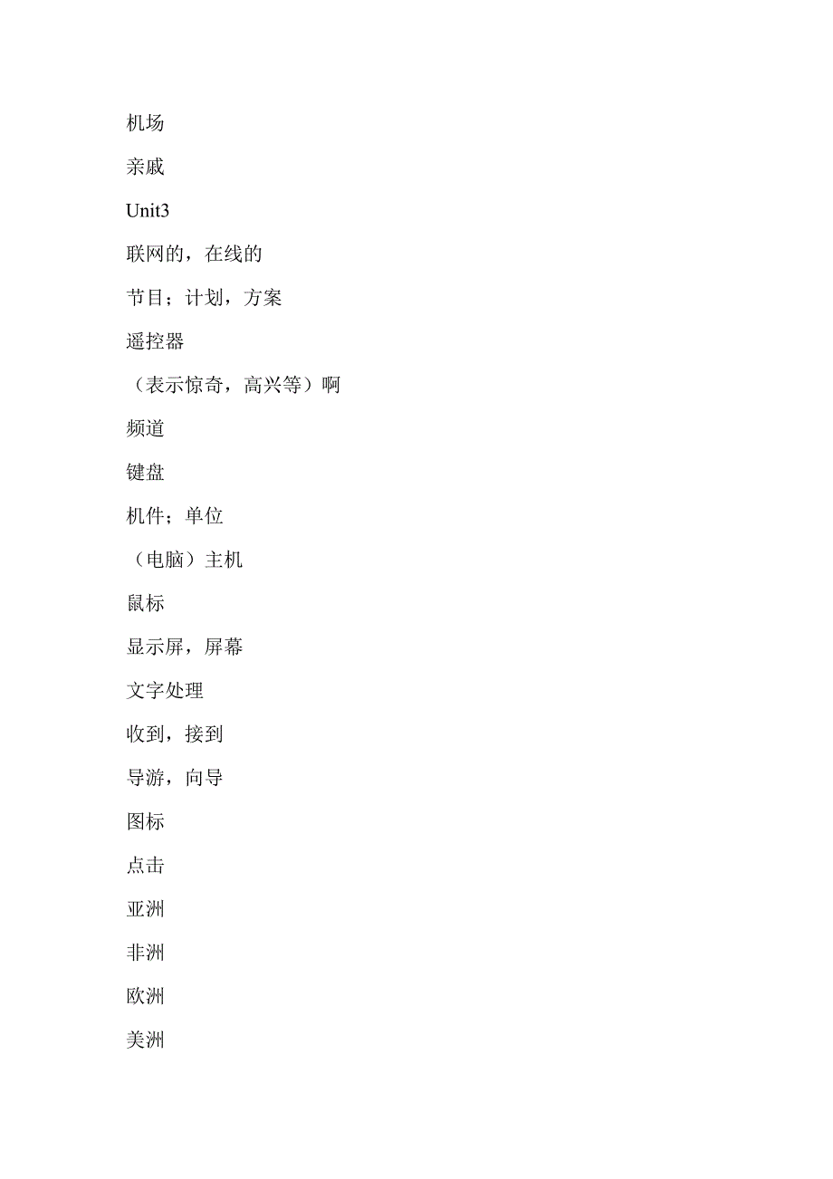 译林版八年级英语下册课后单词中文.doc_第5页