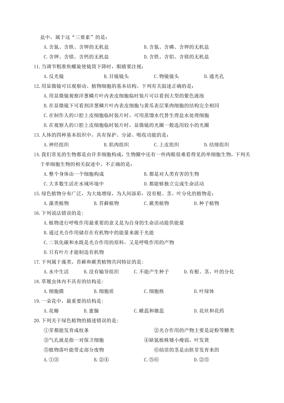 广东省汕头市龙湖区七年级生物上学期期末质量检测试题 新人教版_第2页