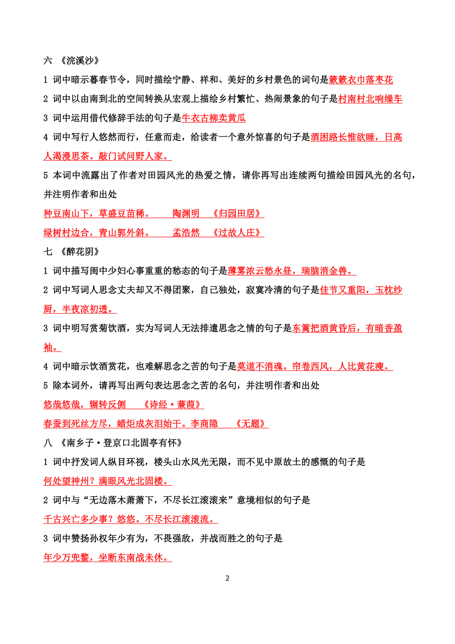 五年级上期中考试卷_第2页