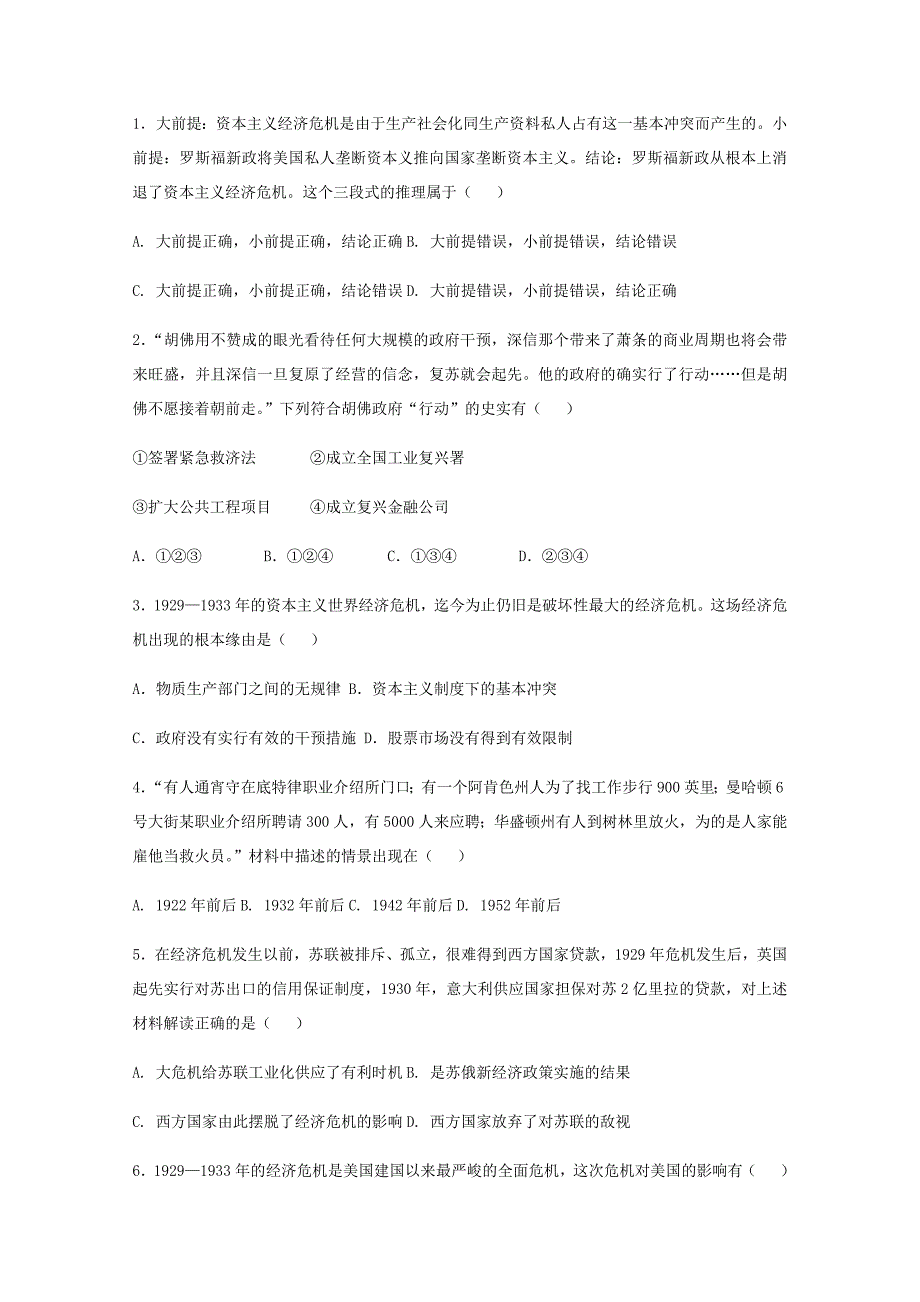 高一历史人教版必修二期末复习题：6.17空前严重的资本主义世界经济危机_第1页