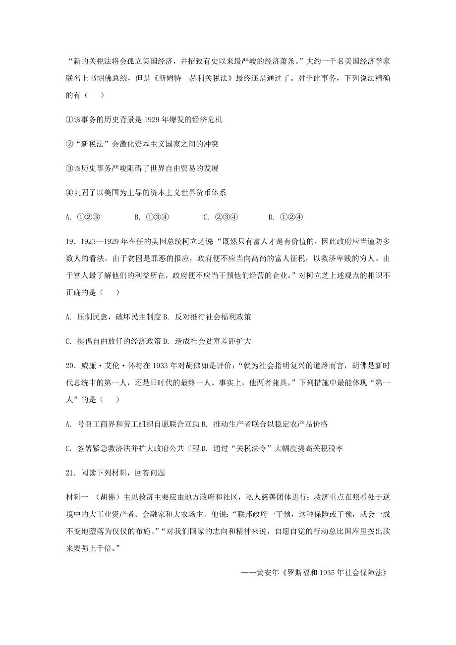 高一历史人教版必修二期末复习题：6.17空前严重的资本主义世界经济危机_第4页