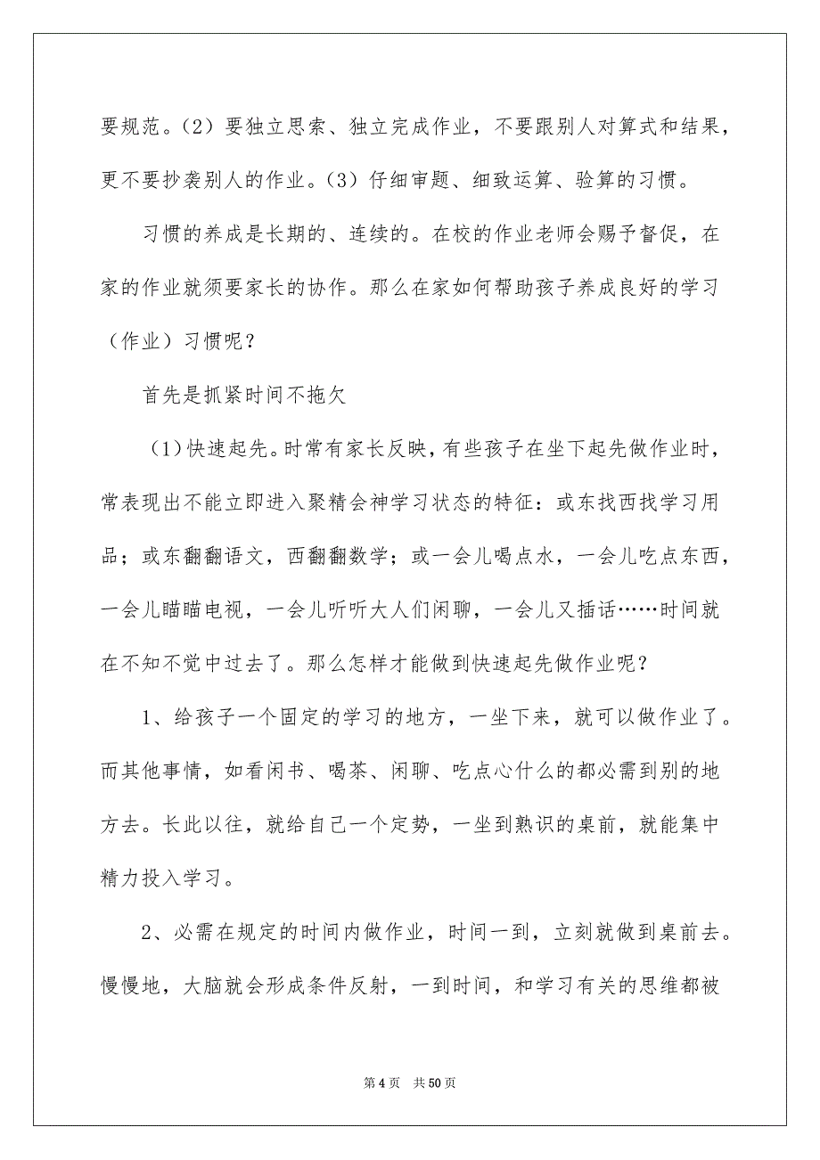 六年级家长会数学老师发言稿_第4页