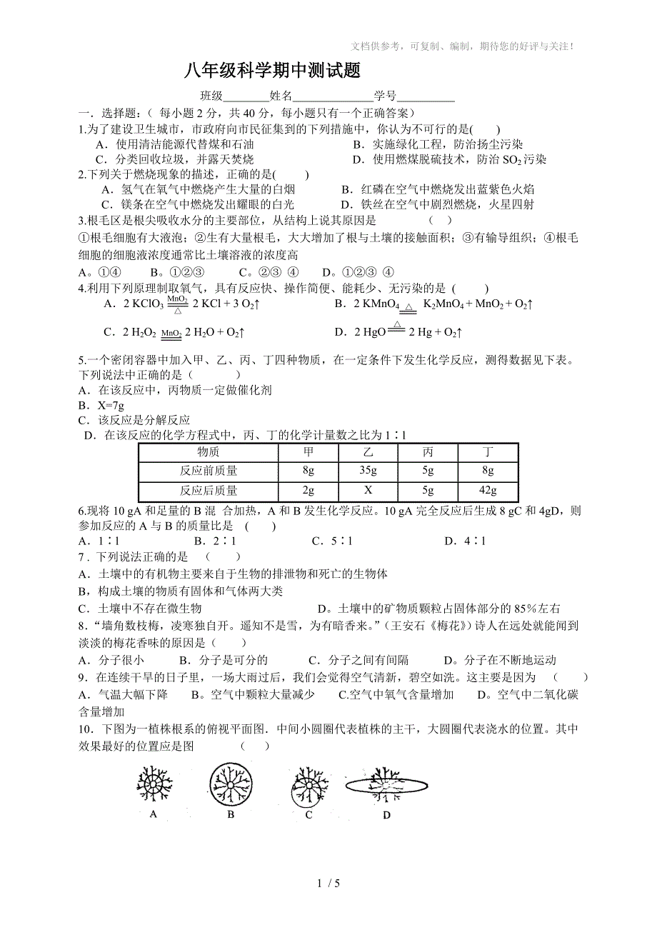 浙教版八年级科学第1-3章测试题_第1页