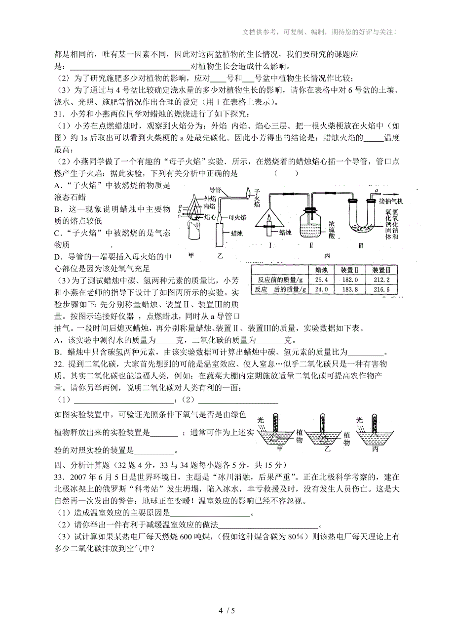 浙教版八年级科学第1-3章测试题_第4页