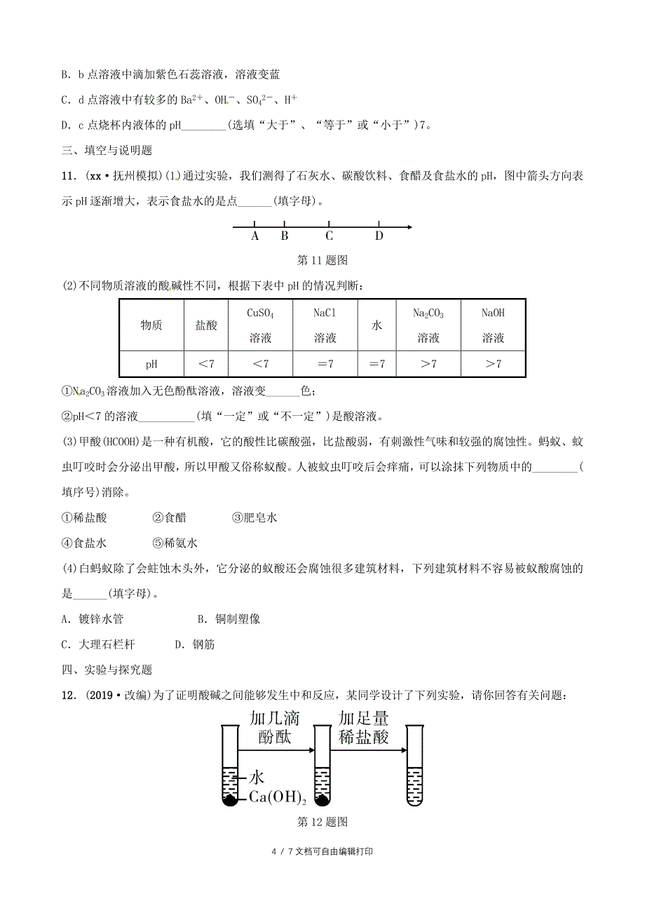 江西专版中考化学总复习教材突破第十单元酸和碱第2课时中和反应pH练习含新题_第4页