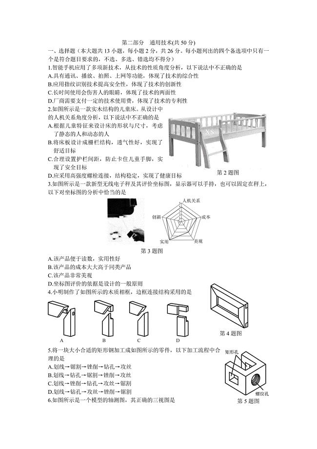 2016年4月浙江省技术科通用技术学考选考试卷word版.doc