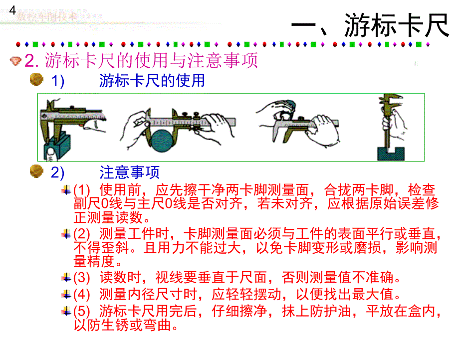 数控车削技术第6章_第4页