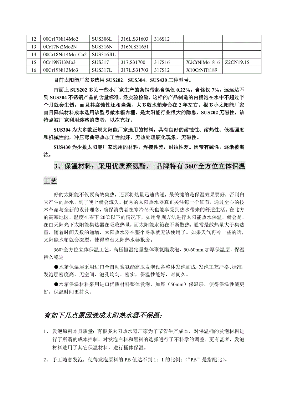 太阳能基础知识.doc_第4页