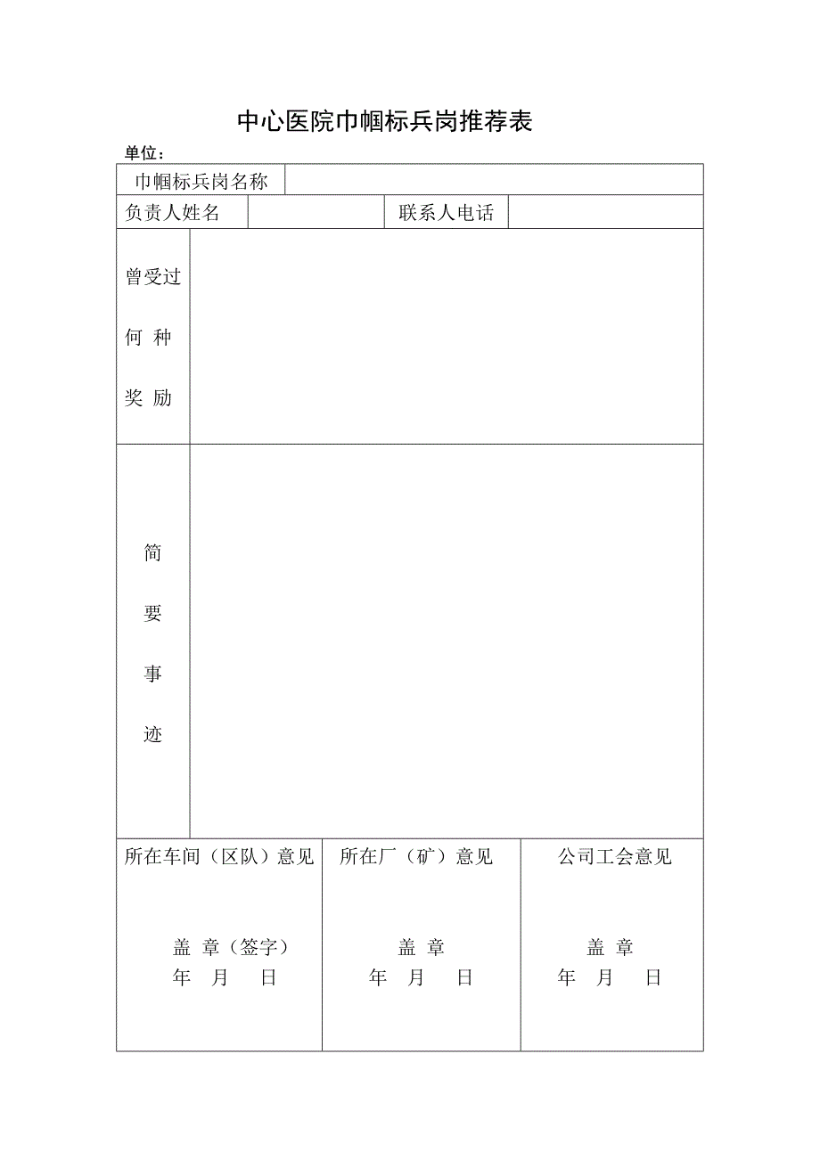 中心医院三八巾帼表格.doc_第2页