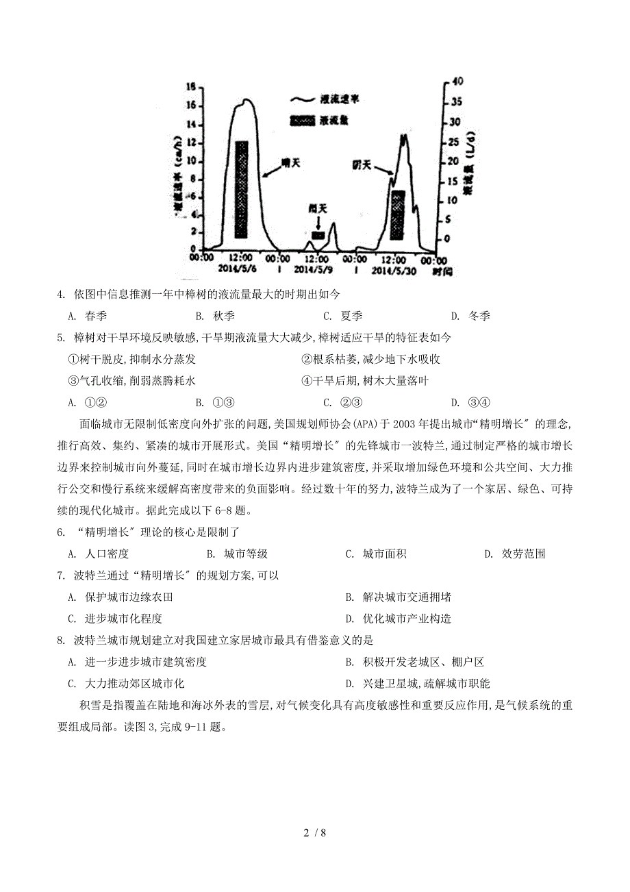 【完整版】河北省衡水中学2018届高三下学期第十六次模拟考试文综地理试题-.doc_第2页