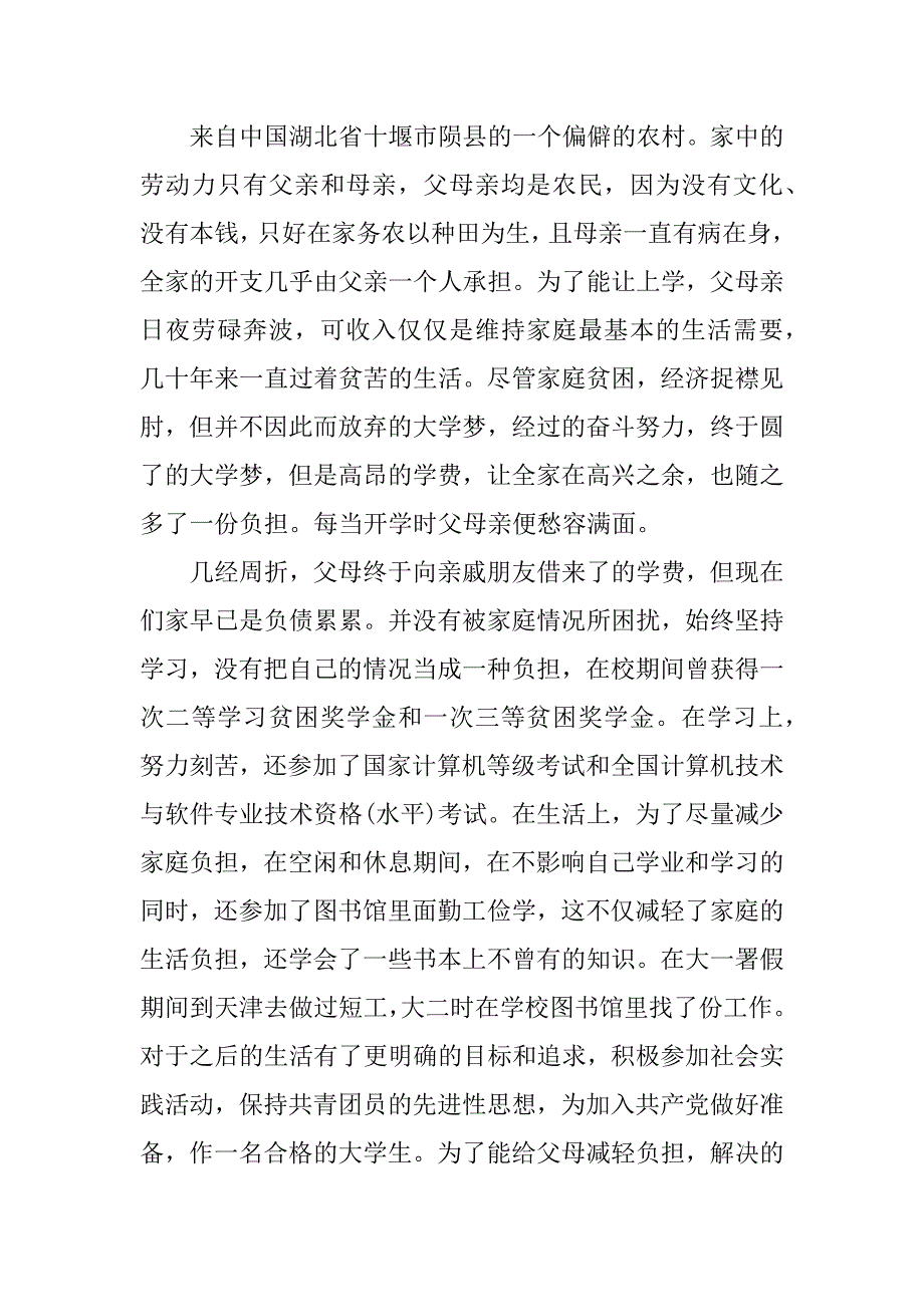 2023年个人申请贫困生补助申请书5篇_第5页