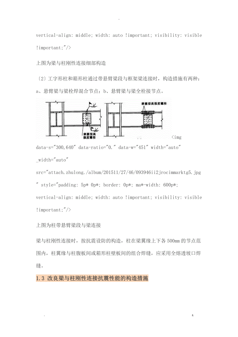钢框架梁柱连接节点构造_第2页