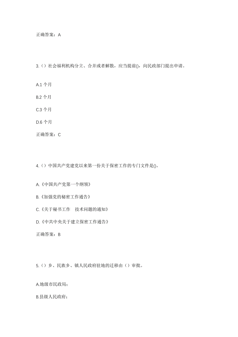 2023年云南省昭通市威信县庙沟镇社区工作人员考试模拟题含答案_第2页