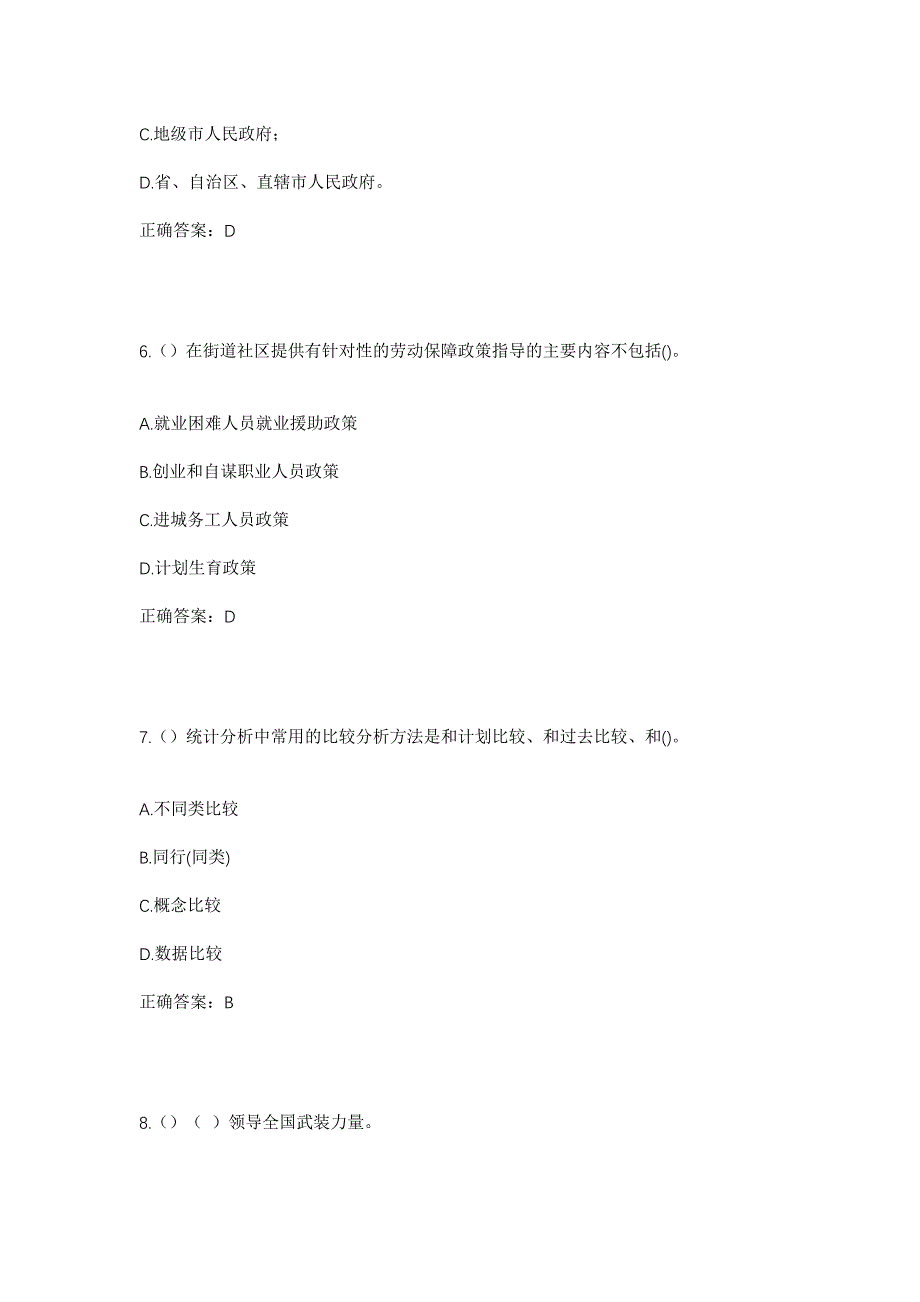 2023年云南省昭通市威信县庙沟镇社区工作人员考试模拟题含答案_第3页