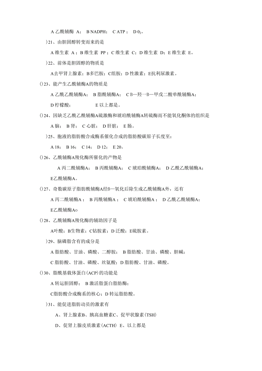 脂类代谢考试试题及答案_第3页