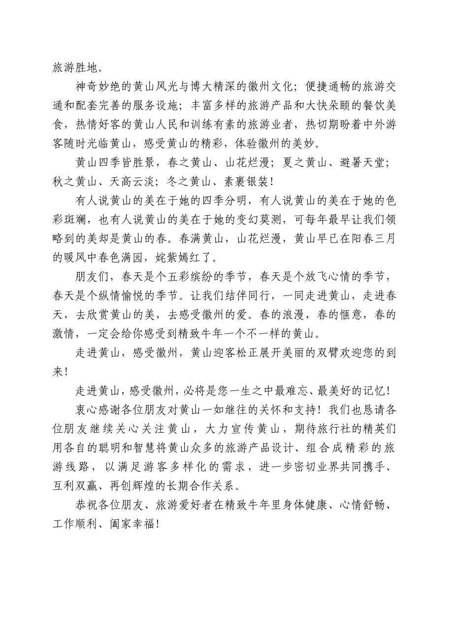 黄山市旅游宣传资料(2009).doc_第3页