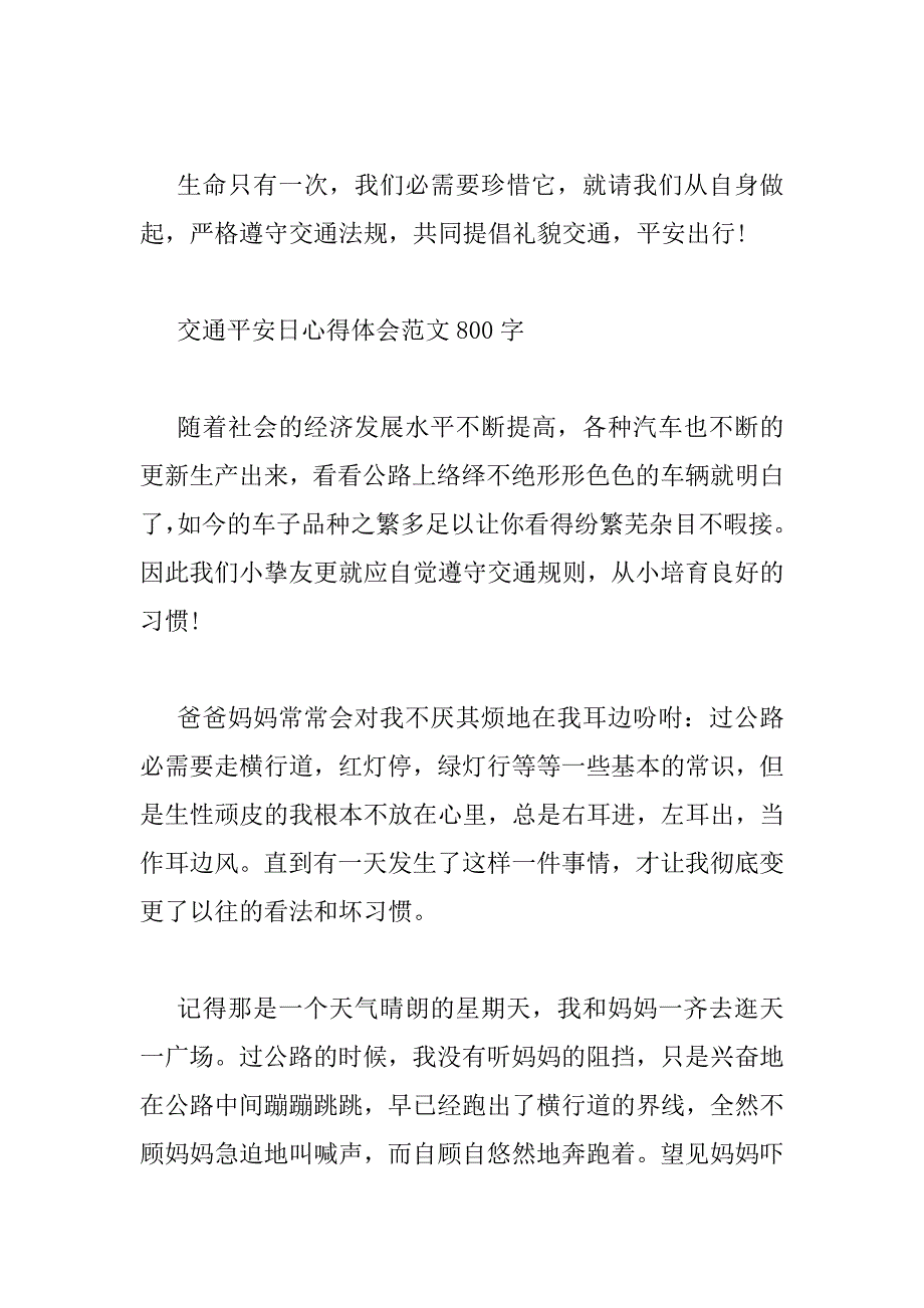 2023年交通安全日心得体会范文800字_第3页