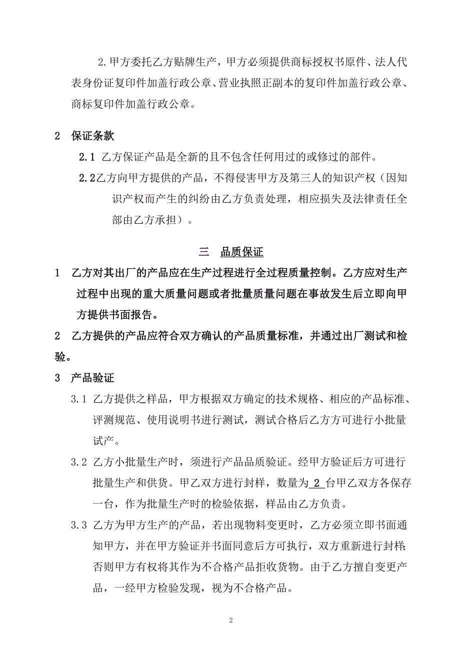 指纹密码锁合作协议书_第2页