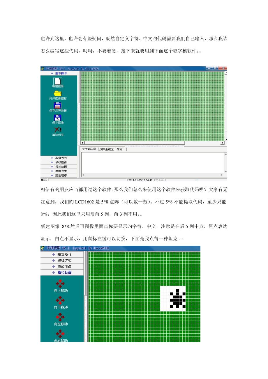 显示中文汉字_第2页