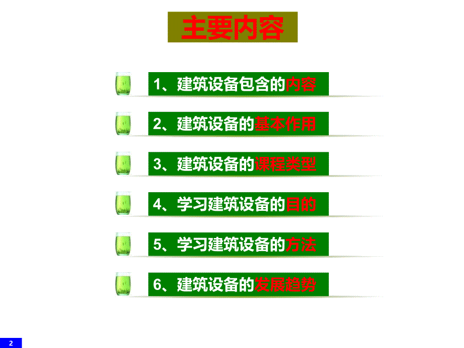 建筑设备绪论_第3页